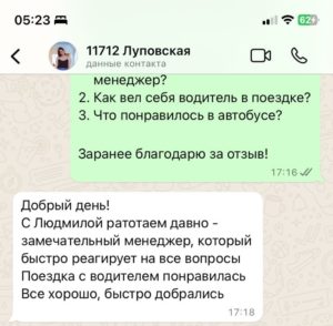 Екатерина Луповская - отзыв об аренде автобуса ТК Аллегро